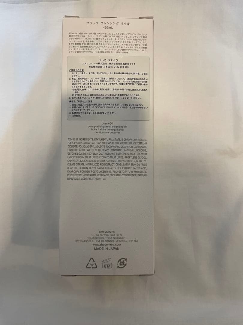 shu uemura black Oil クレンジングオイル 450ml
