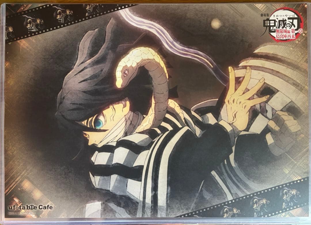 鬼滅の刃 無限城編 伊黒小芭内 ufotable カフェ ランチョンマット