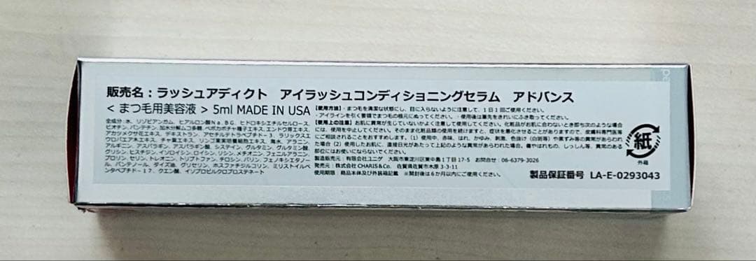 ⭐️プロにも大人気⭐️　Lashaddict　ラッシュアディクト　まつ毛美容液