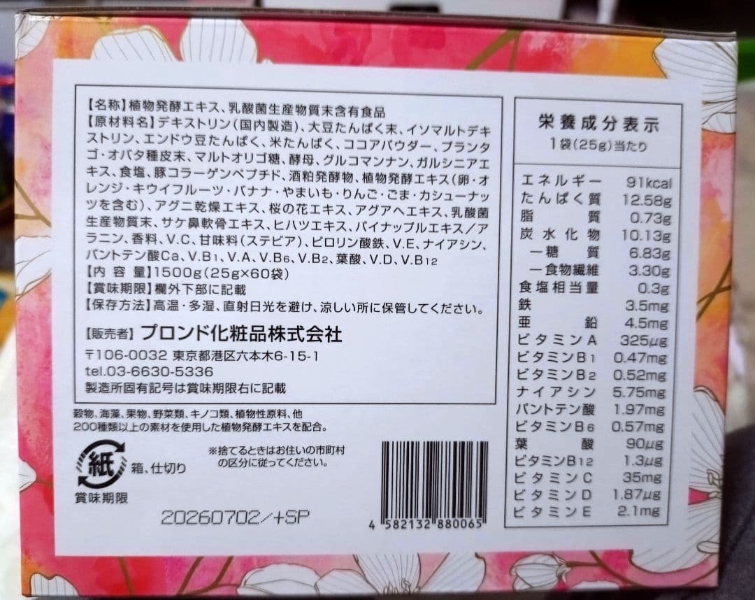 エンザイムフローラプロテイン カカオフレーバー 60サシェ