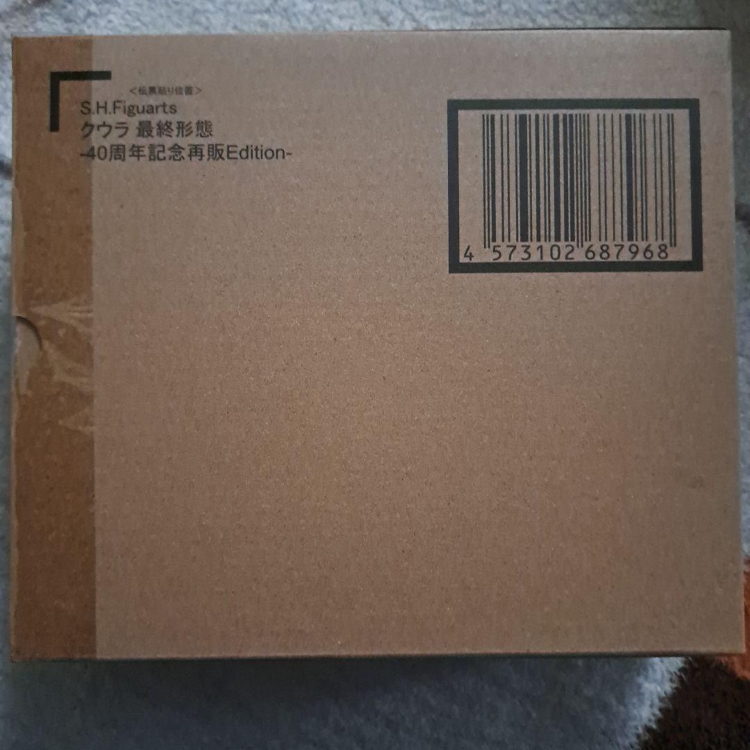 S.H.Figuarts クウラ 最終形態-40周年記念再販Edition-