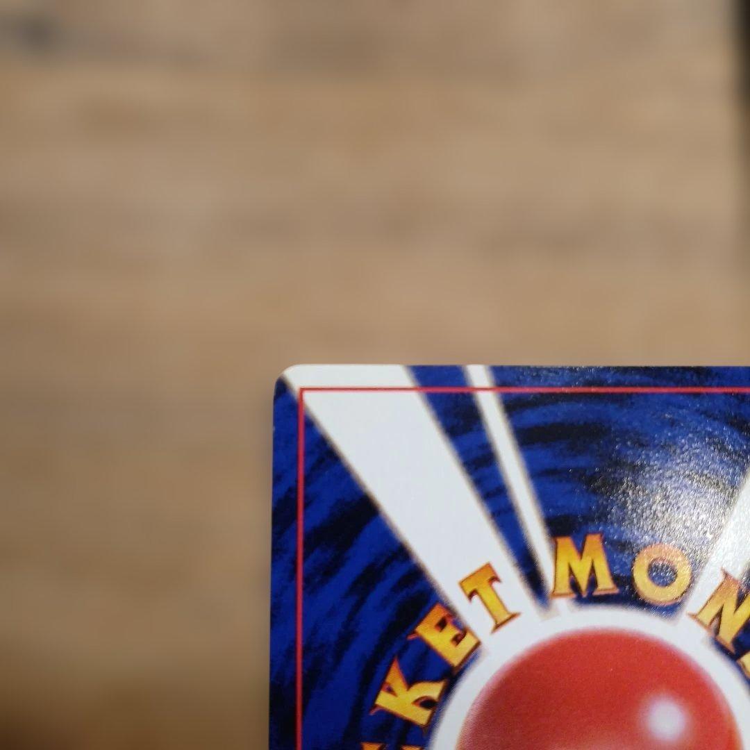 ミニリュウ 旧裏○ 第4弾拡張パック ロケット団 - メルカリ