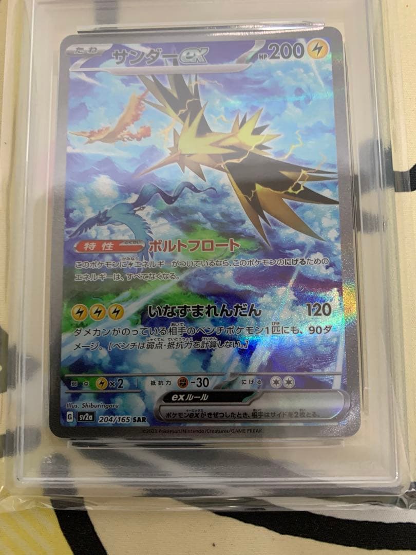 サンダーex sar PSA9