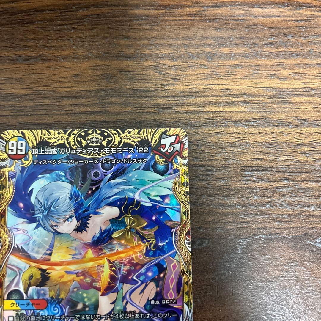 頂上混成ガリュディアスモモミーズ22 金トレジャー - メルカリ