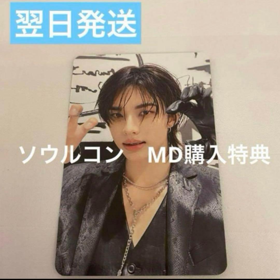 Stray Kids スキズ ソウルコン ate MD購入特典トレカ ヒョンジン