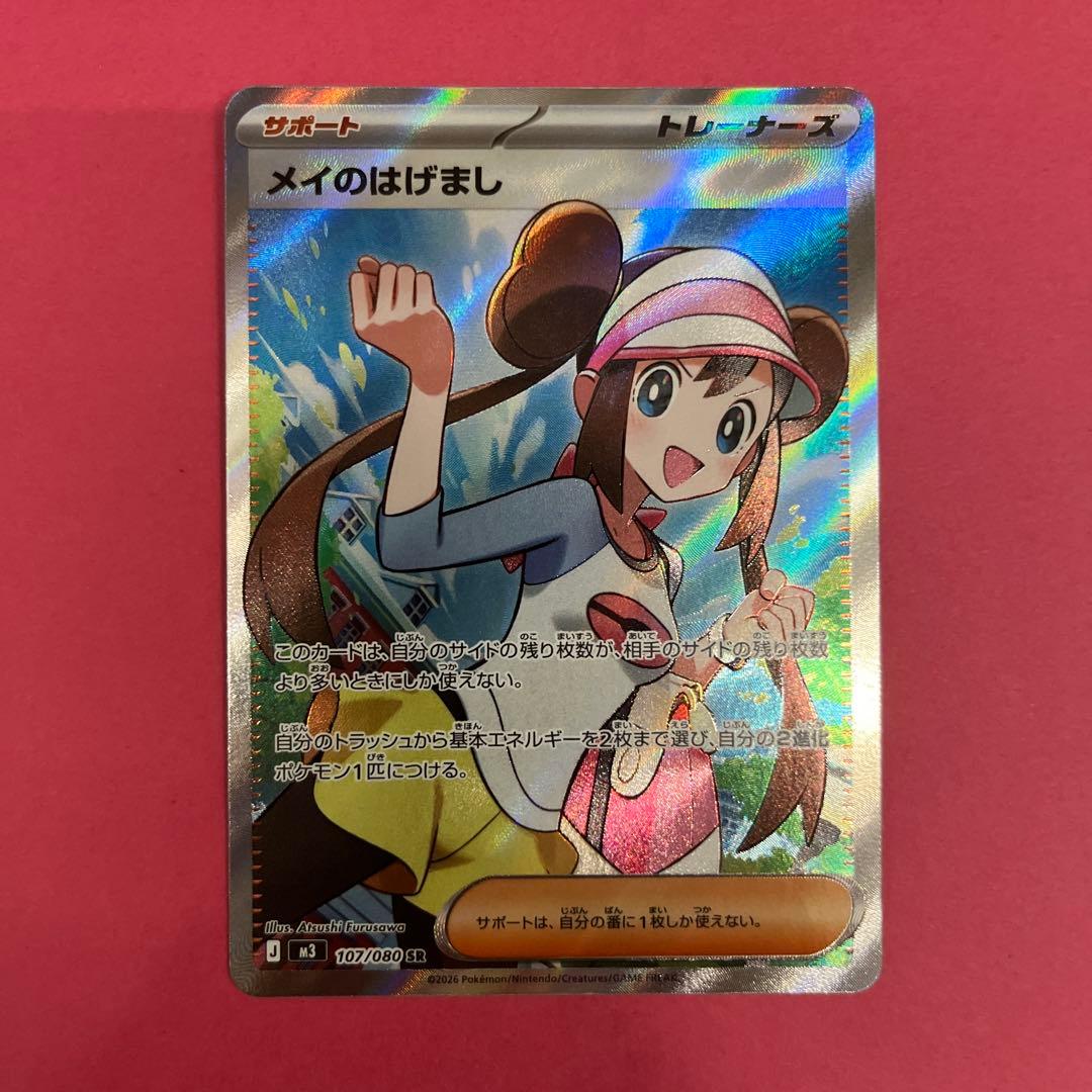ポケモンカード メイのはげましSR - メルカリ