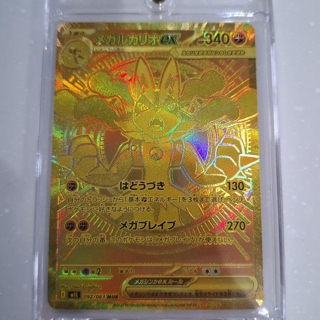 メガルカリオEX 092/063 MUR PSA10】メガルカリオex MUR 092/063 1枚の通販 土日祝休@magi公式