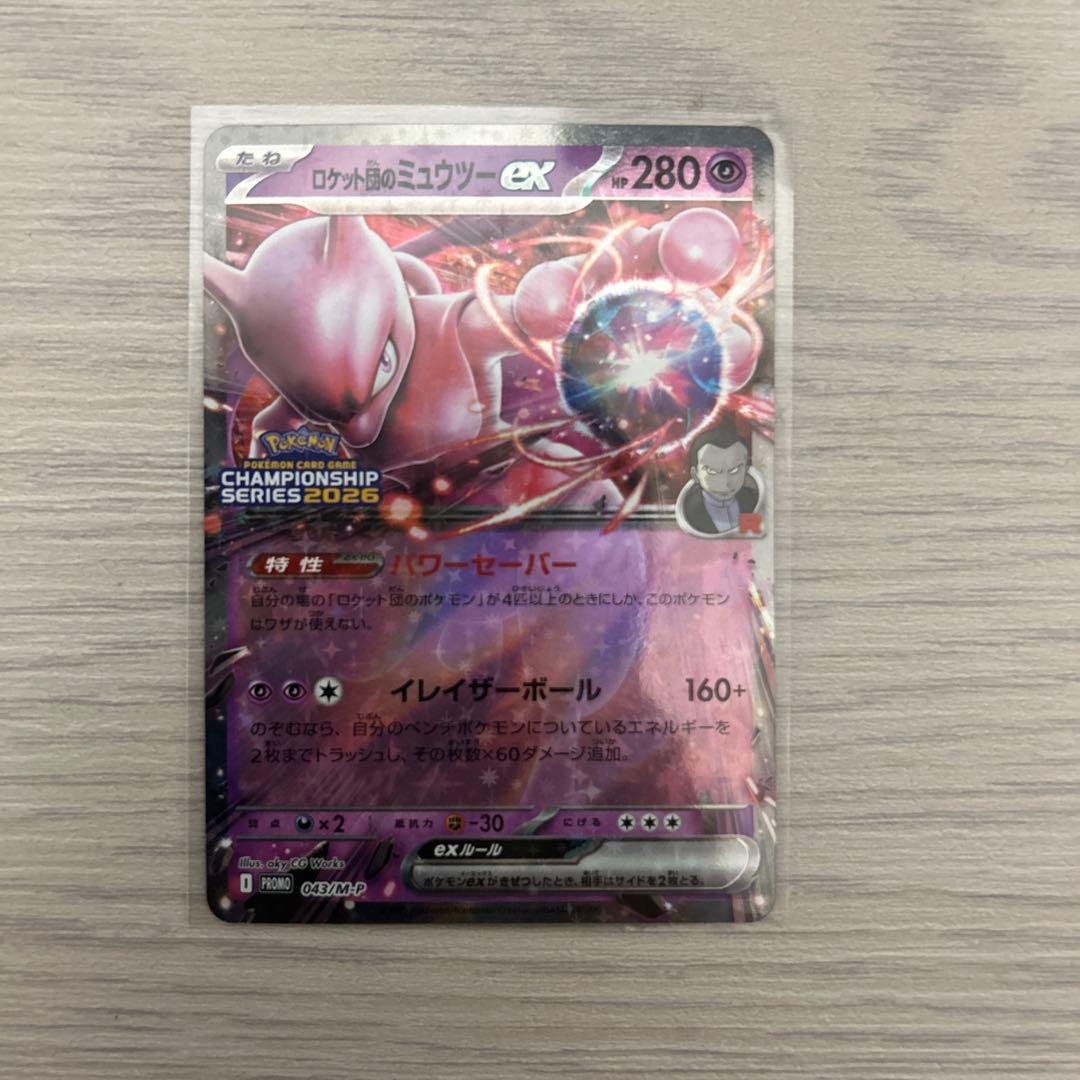 ロケット団のミュウツーex 2026 CL 043/M-P 勝利賞プロモ - メルカリ