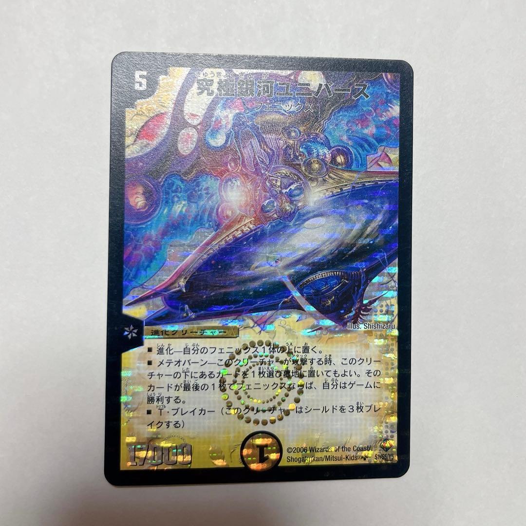 究極銀河 ユニバース 初期 1枚 デュエマ デュエルマスターズ - メルカリ