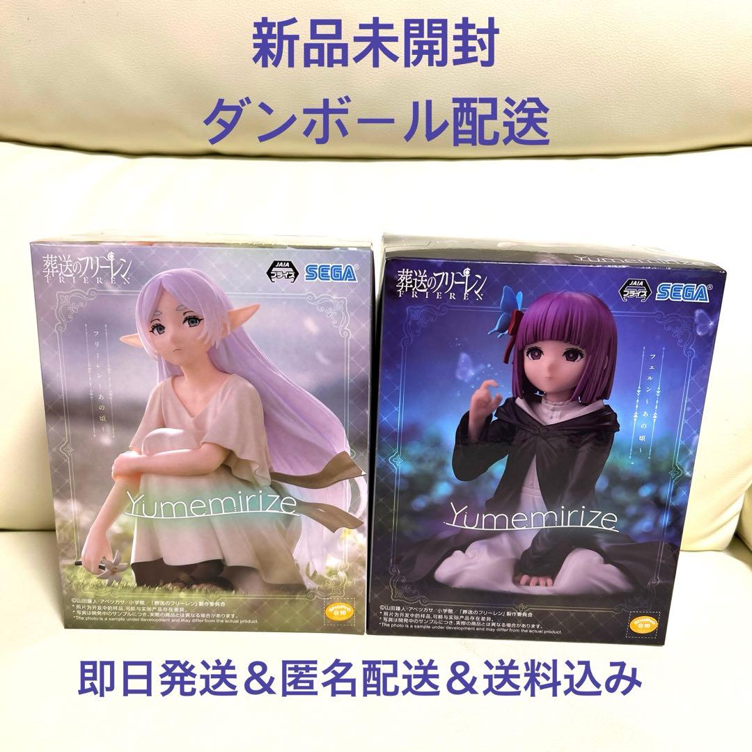 葬送のフリーレン フィギュア Yumemirize フリーレンフェルン〜あの頃