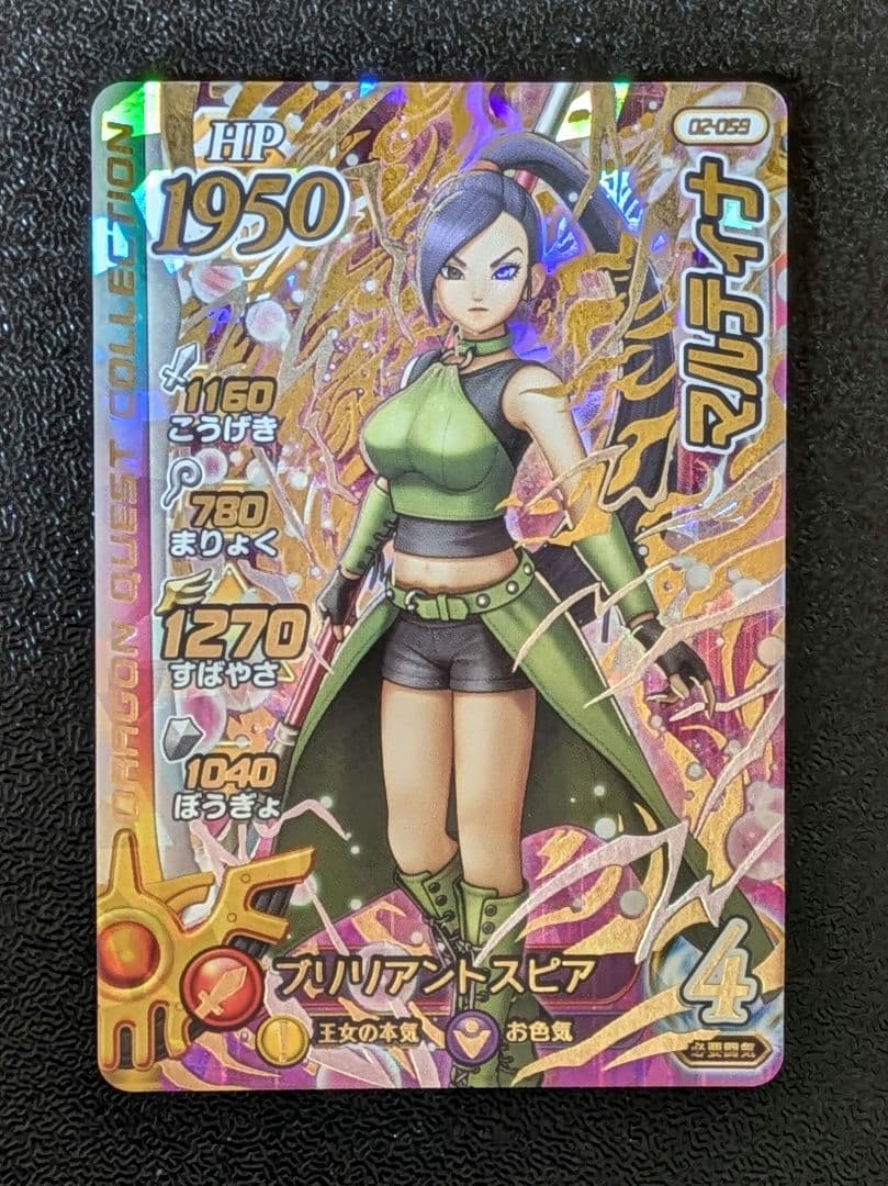 ドラゴンクエスト】マルティナ 02-059 ダイの大冒険クロスブレイド