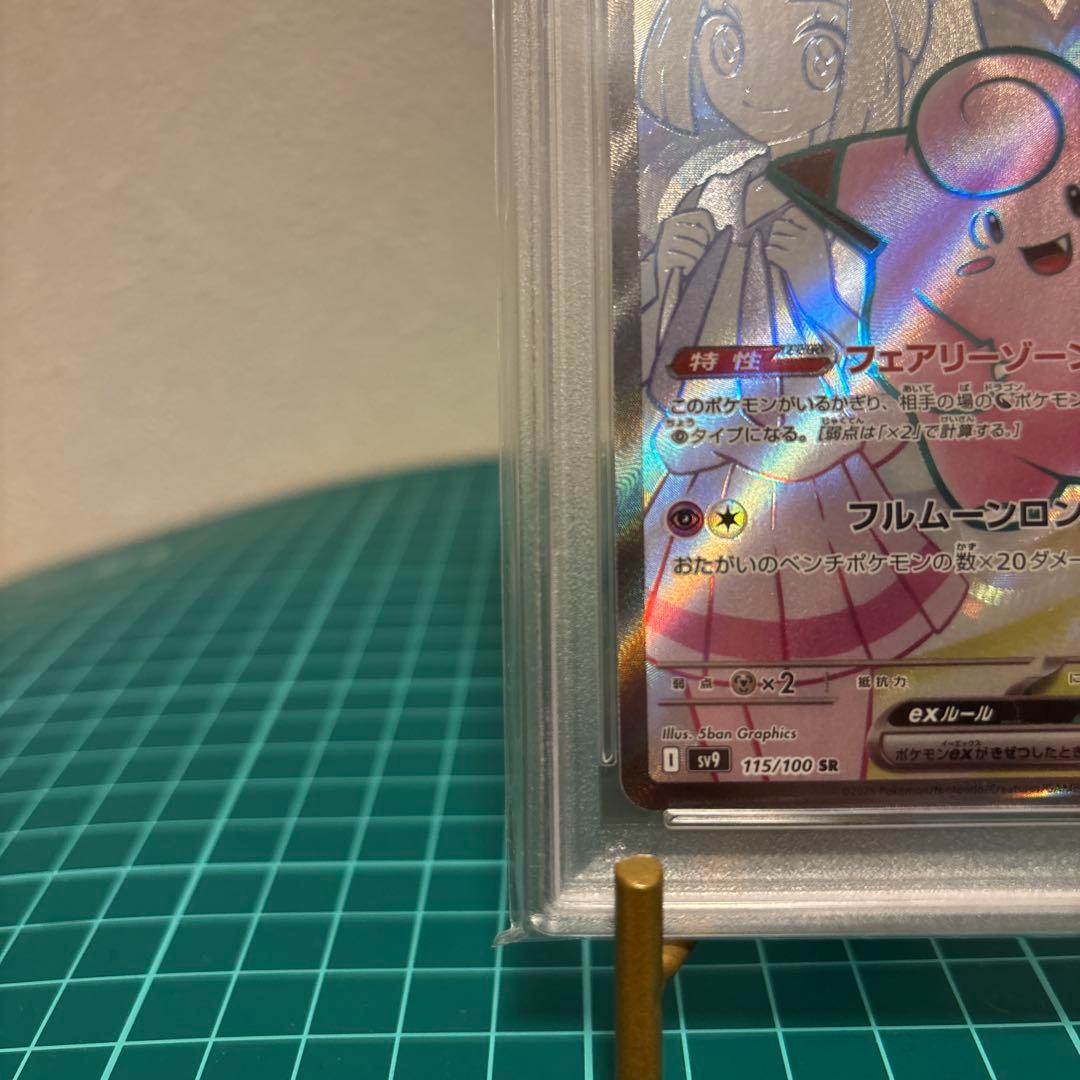 PSA10】リーリエのピッピex SR バトルパートナーズ 115/100 - メルカリ