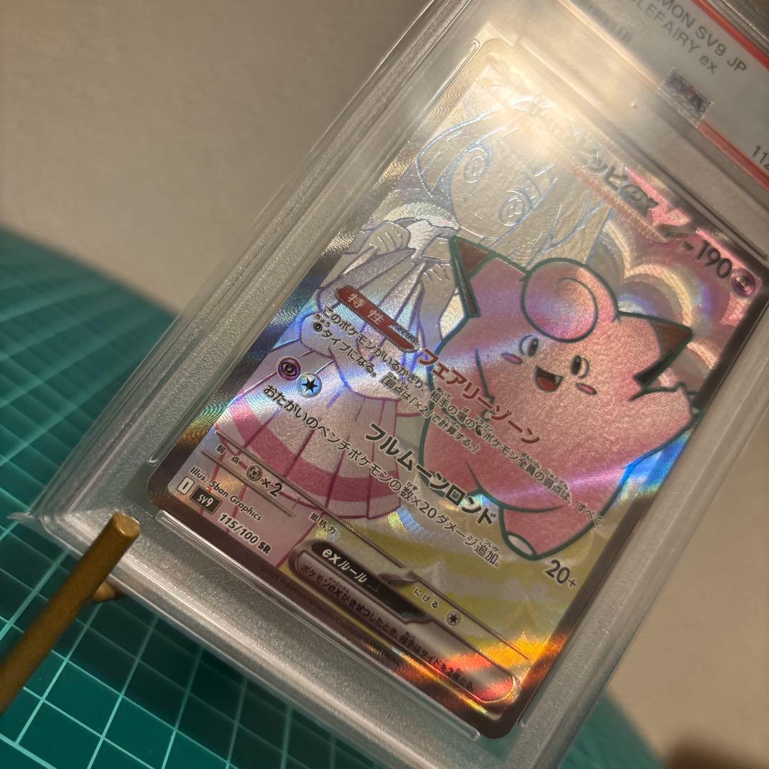 PSA10】リーリエのピッピex SR バトルパートナーズ 115/100 - メルカリ