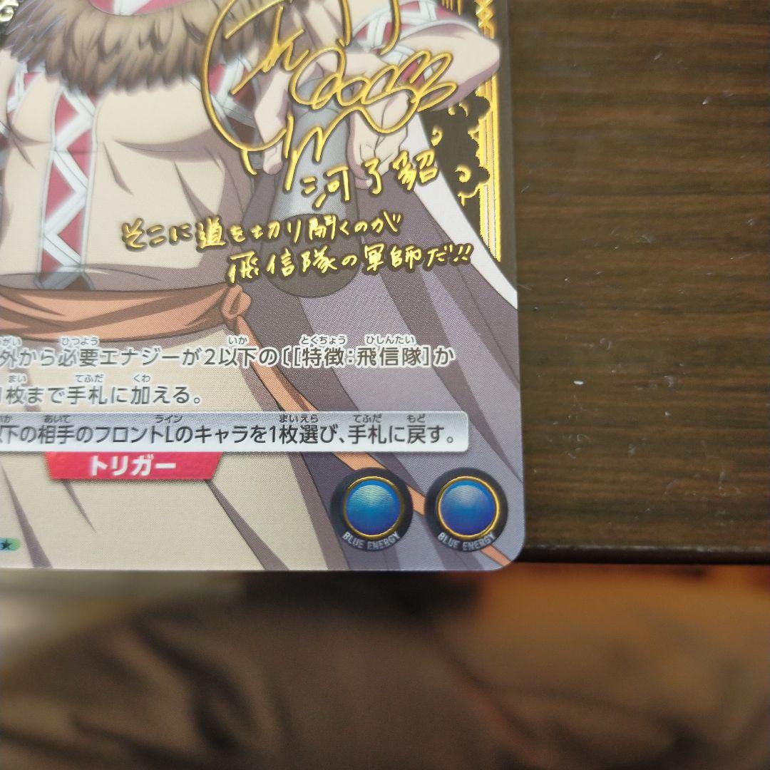 ユニオンアリーナ キングダム 河了貂サイン - メルカリ