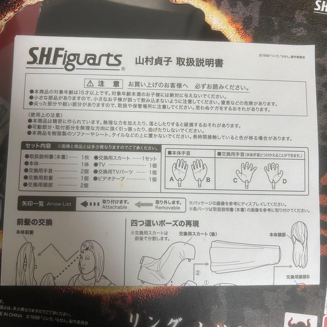 S.H.Figuarts フィギュアーツ 山村貞子