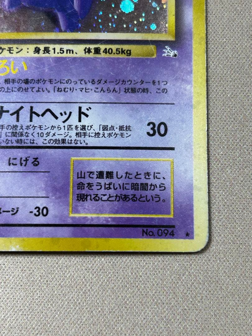 ゲンガー ☆ 第3弾拡張パック 化石の秘密 ホロ 旧裏 - メルカリ
