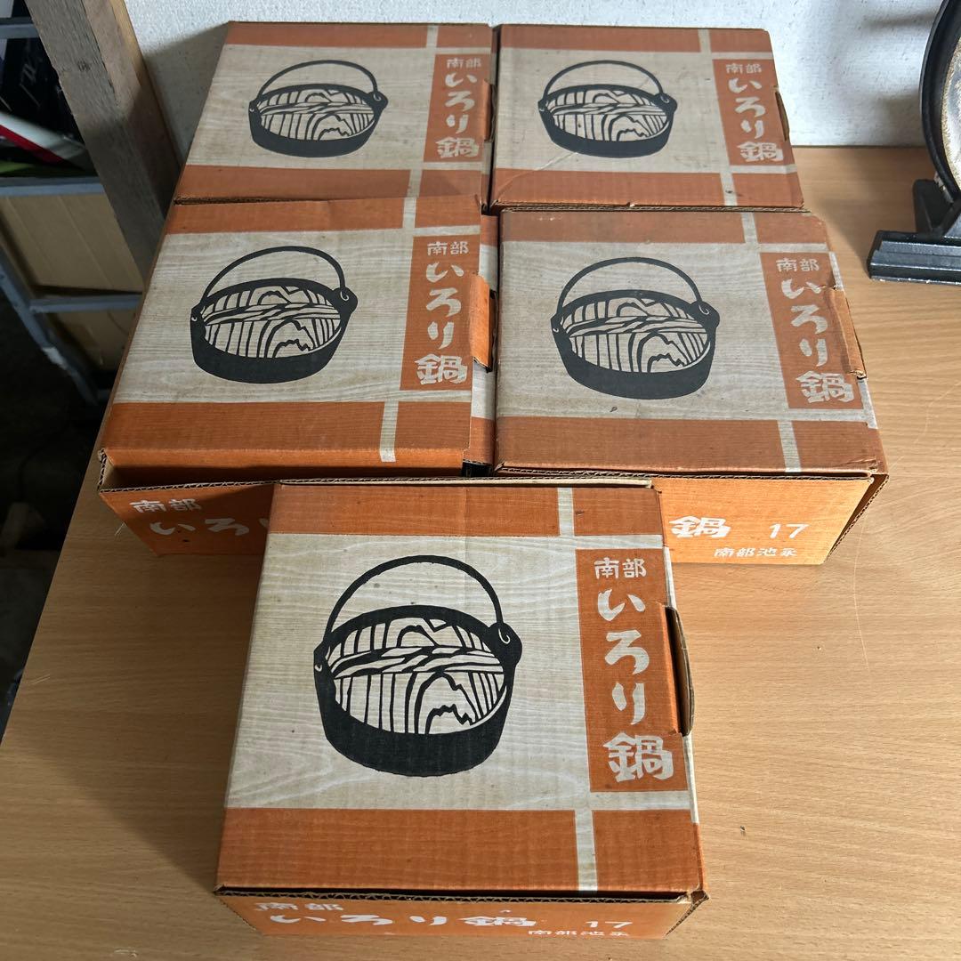 未使用5個セット 南部鉄器いろり鍋 17cm 鉄鍋 アウトドア・キャンプに