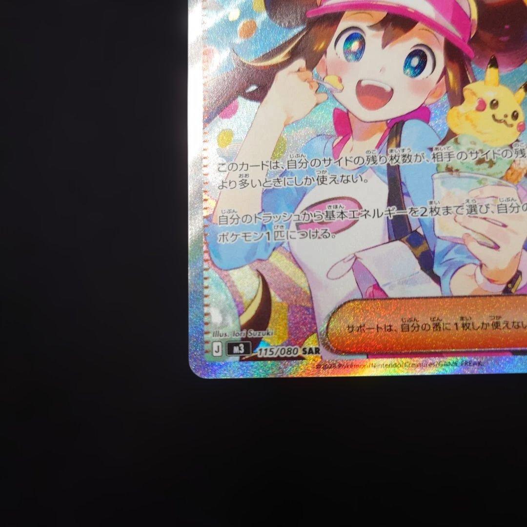 ポケカ メイのはげまし SAR M3 115/080 ムニキスゼロ - メルカリ