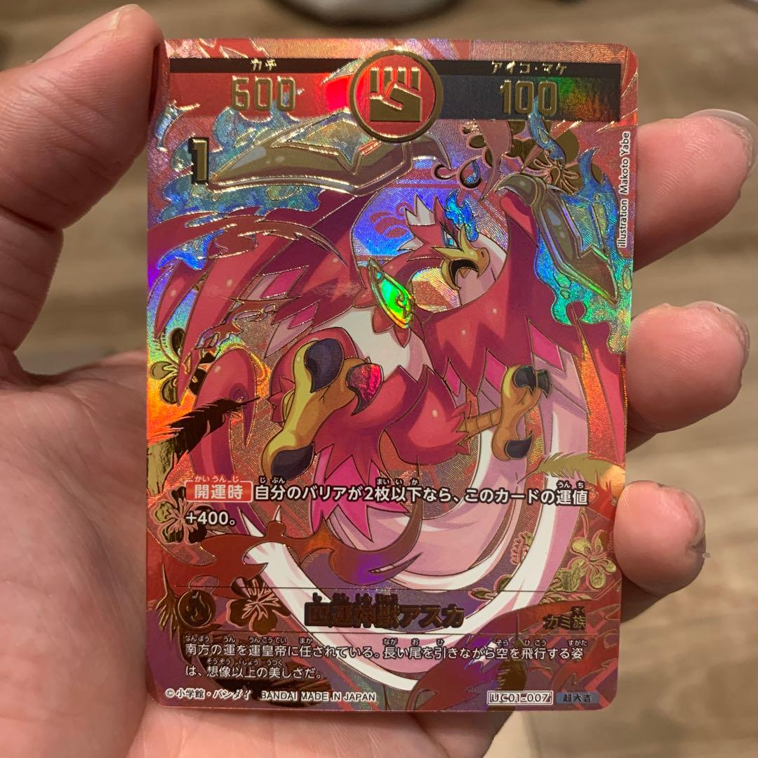 開運コロシアム 四運神獣アスカ 超大吉 UC01-007 1枚 - メルカリ