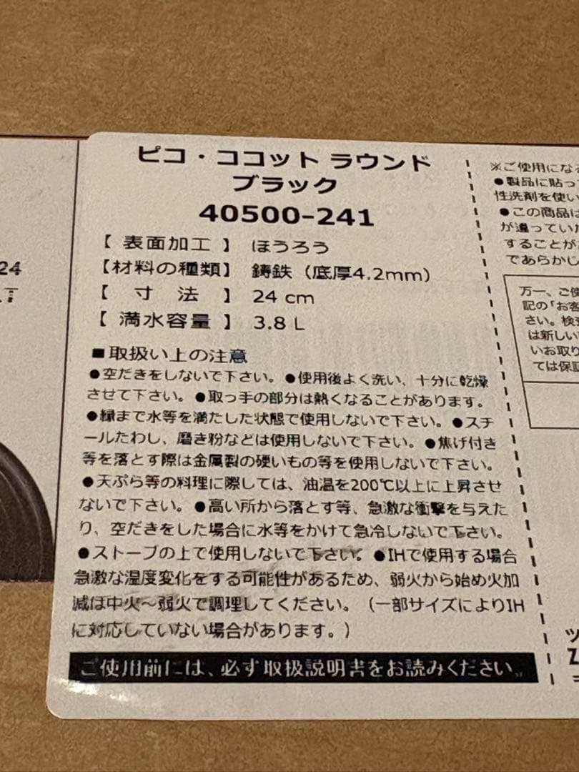 【新品】ピコ・ココット　ラウンド　ブラック　24㎝　3.8L ほうろう