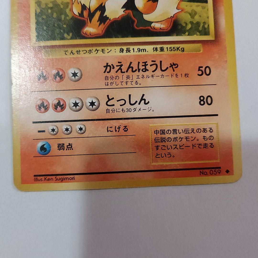 ポケモンカード ウィンディ 旧裏 1996 - メルカリ