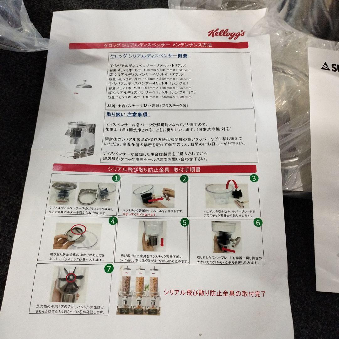 Kellogg's シリアルディスペンサー 2個セット