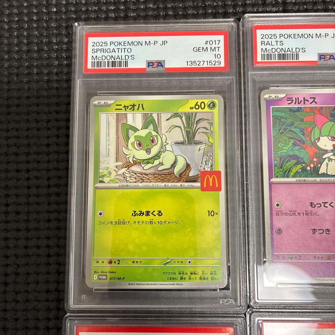 ポケカ　ホゲータ　ニャオハ　クワッス　リオル　ラルトスpsa10 マクドナルド