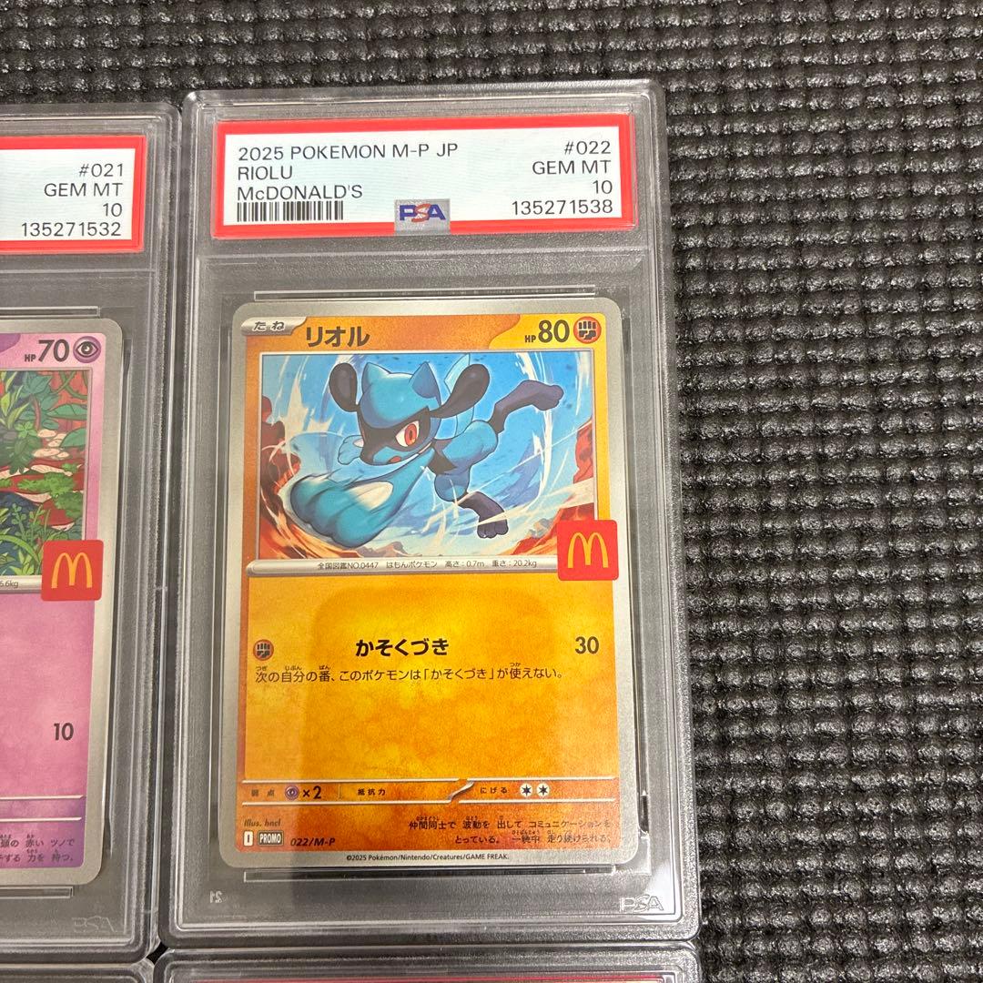 ポケカ　ホゲータ　ニャオハ　クワッス　リオル　ラルトスpsa10 マクドナルド