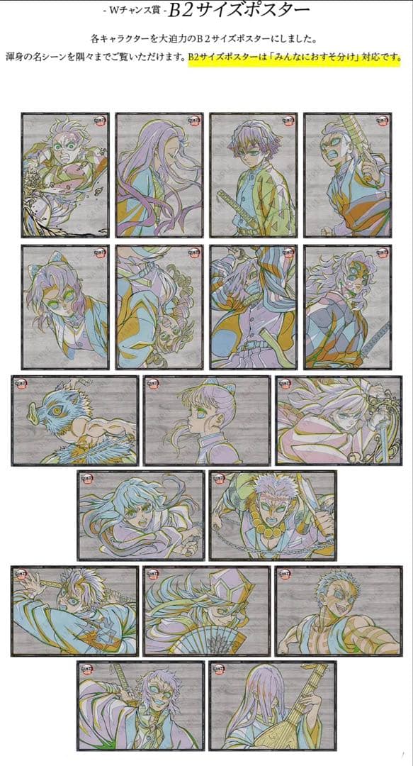 鬼滅の刃 ダイニング お楽しみくじ おすそ分けポストカード 猗窩座 狛治