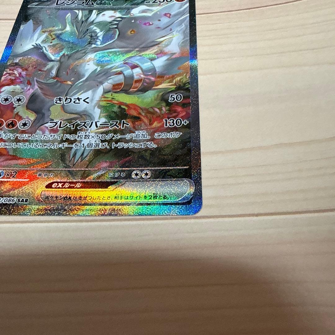 朱*音様 ポケモンカード レシラムex SAR