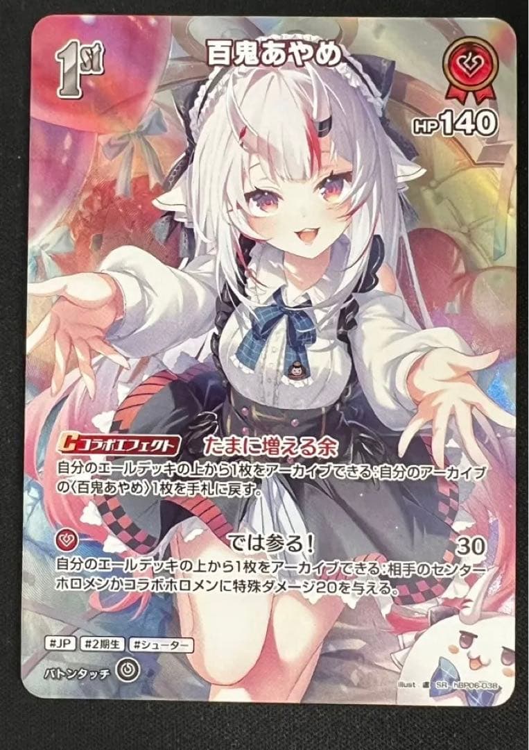 ホロカ 百鬼あやめ SR アヤカシヴァーミリオン hBP06-038 - メルカリ