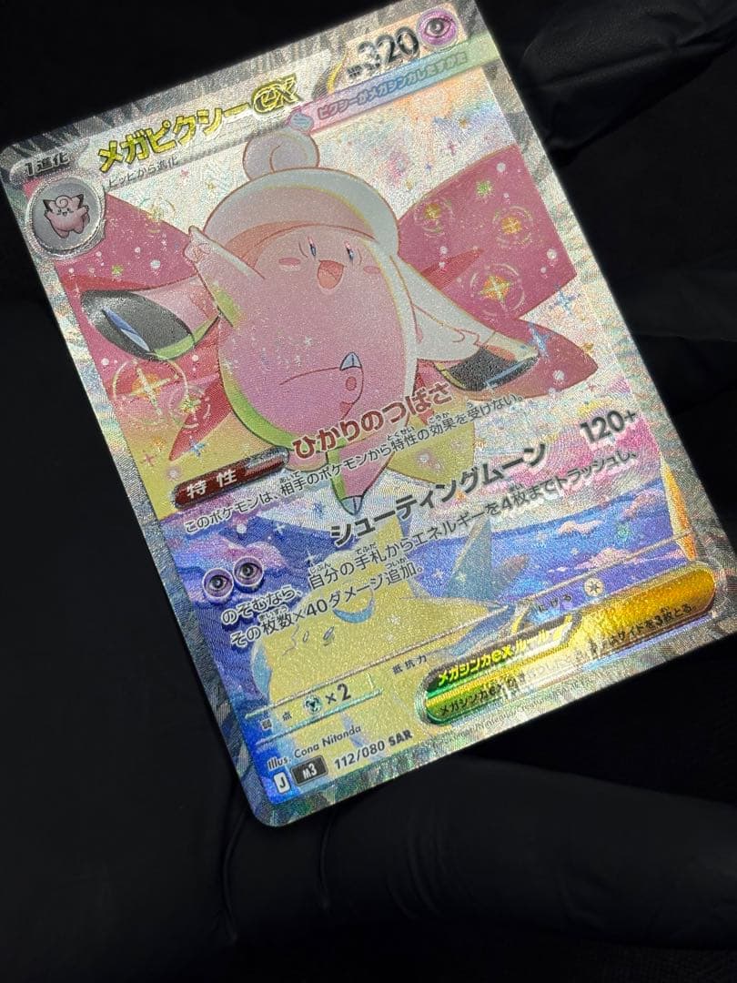 ★超希少★『印刷ミス☆エラー加工ズレ（幽体離脱）』メガピクシーex【SAR】