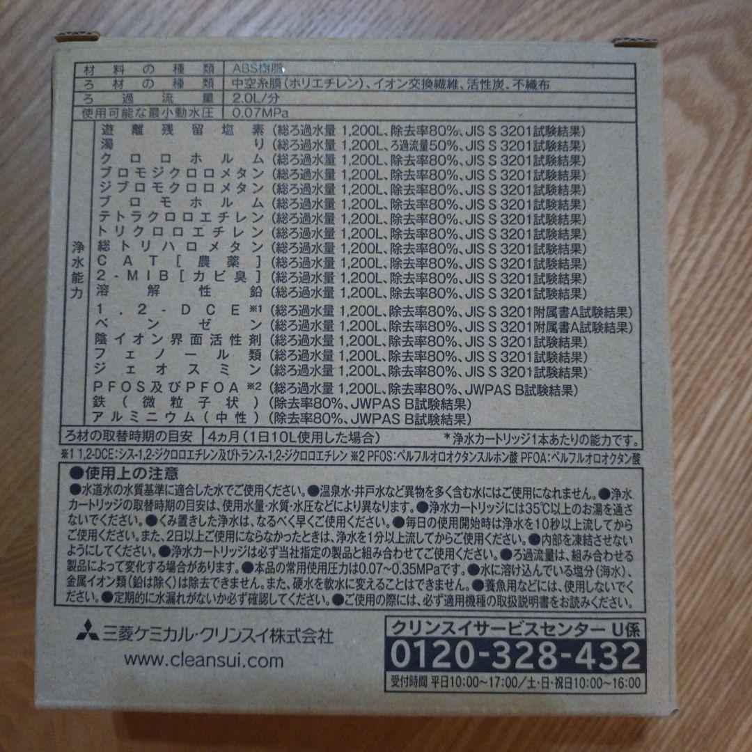 Cleansui HCC17023 浄水器カートリッジ 3本入