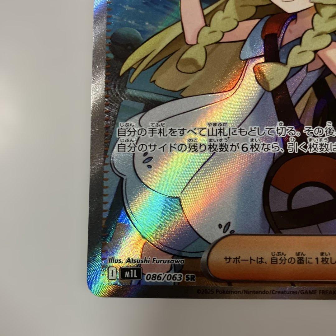 ポケモンカード　リーリエの決SR 2枚セット　086/063 メガブレイブ