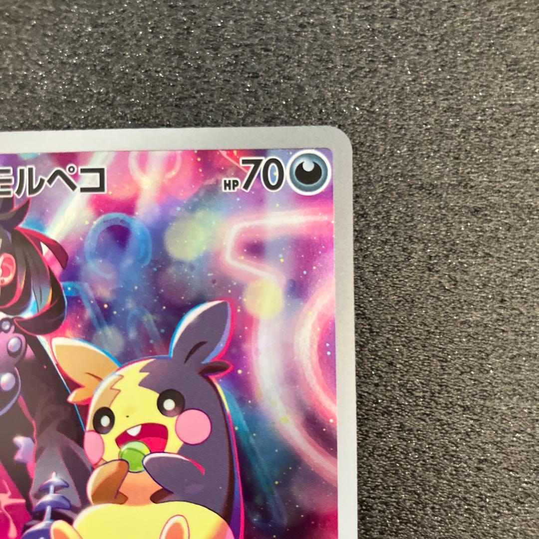 マリィのモルペコ AR sv0M 020/019 その6 - メルカリ