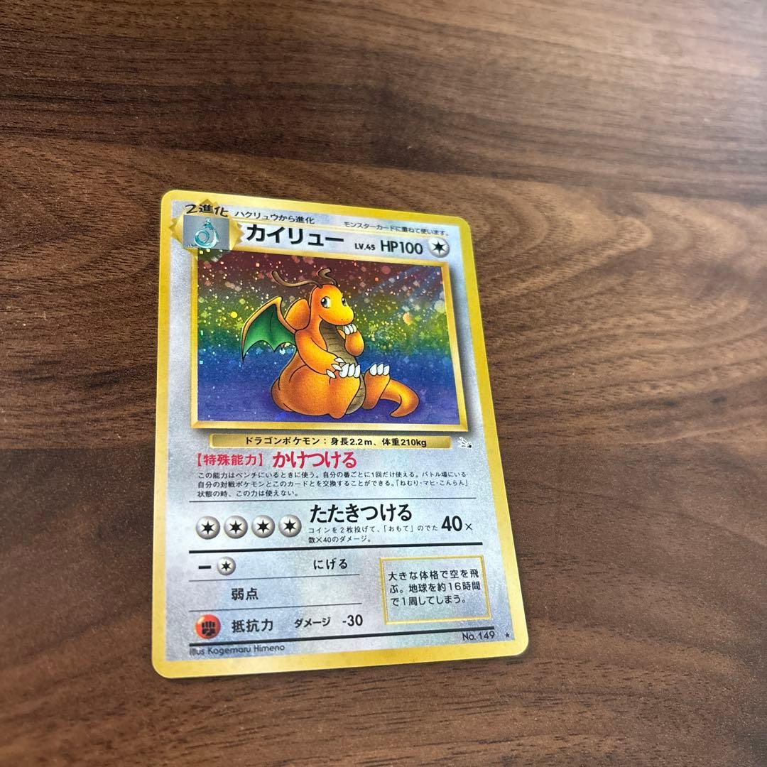 旧裏 渦巻きホロ】カイリュー ☆ 第3弾拡張パック 化石の秘密