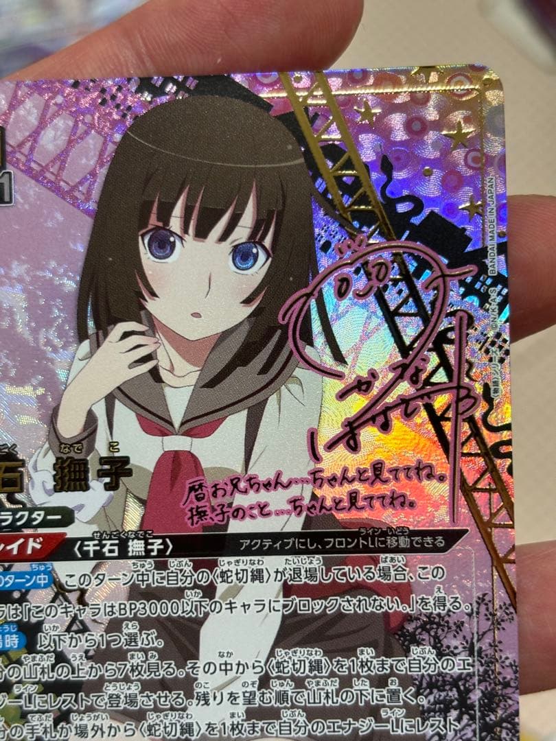 千石 撫子【SR★★】UA42BT/MGS-1-015