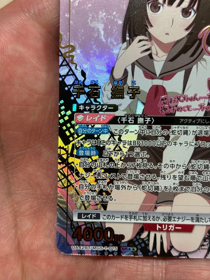 千石 撫子【SR★★】UA42BT/MGS-1-015