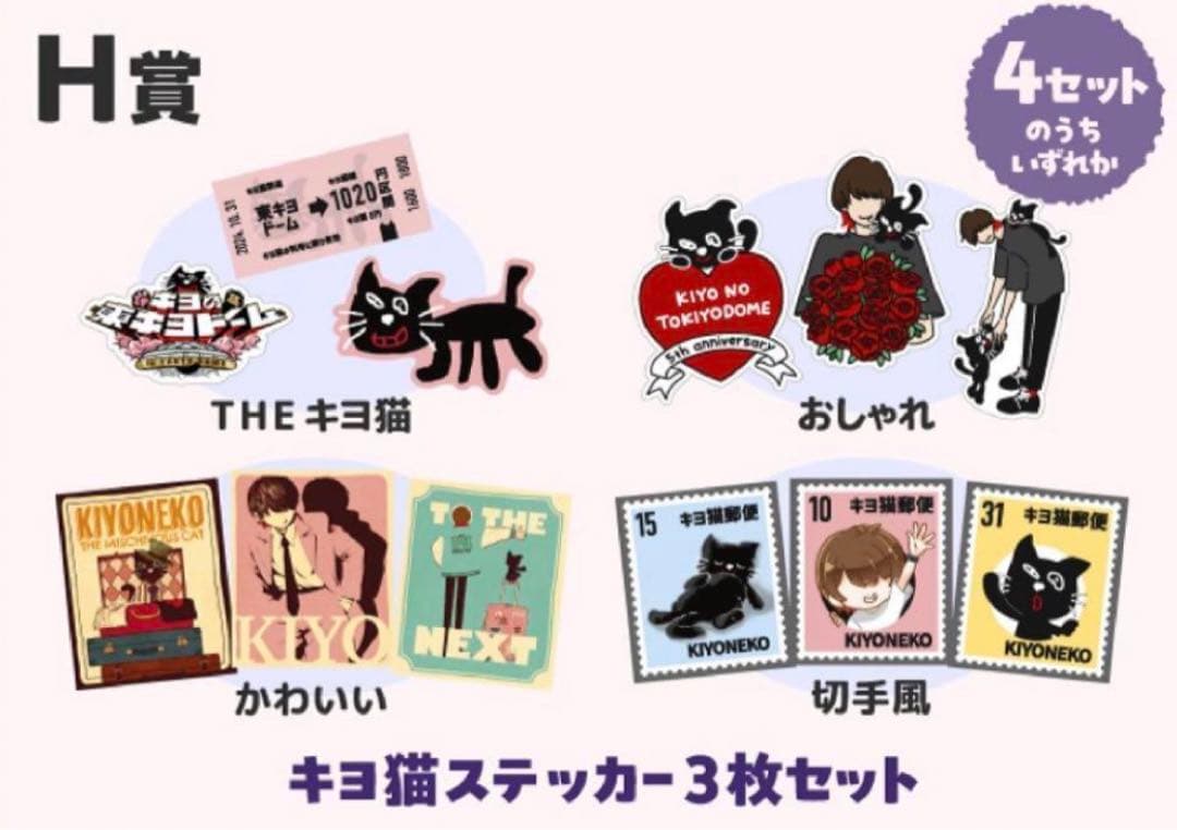 キヨの東キヨドーム 東京ドーム キヨ猫 くじ まとめ売り - メルカリ