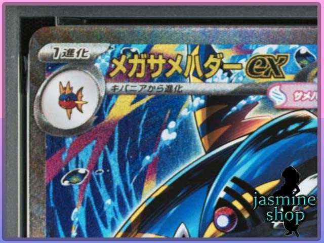 PSA10】メガサメハダーex SAR 113/080 インフェルノX - メルカリ