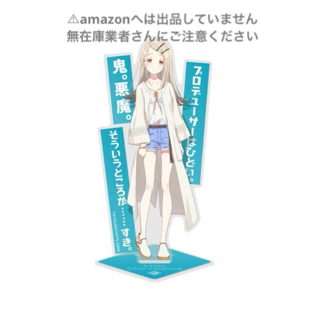 篠澤広 アクリルスタンド セリフ付き 完売品 未開封 学マス - メルカリ