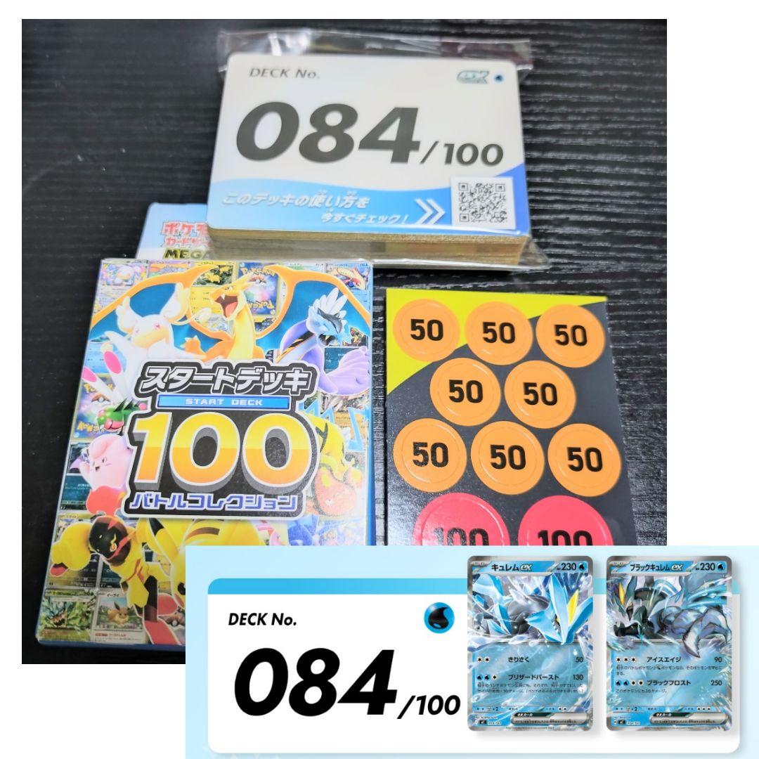 ポケモンカード スタートデッキ100 デッキ番号 84 - メルカリ