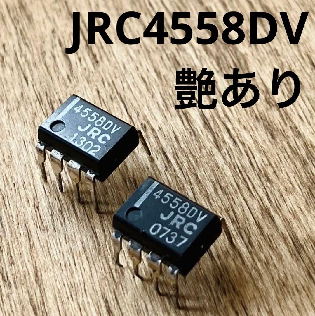 オペアンプ JRC4558DV 艶あり - メルカリ