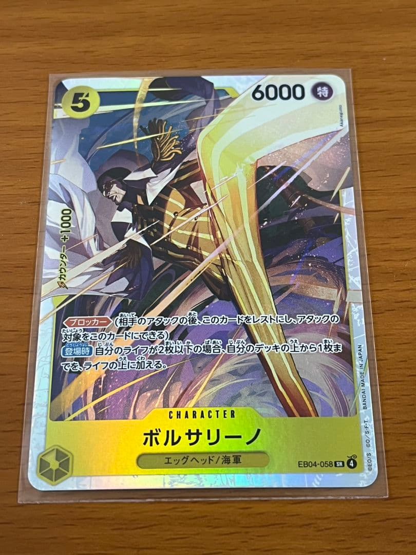 ワンピース カードゲーム エッグヘッドクライシス ボルサリーノ SR黄猿