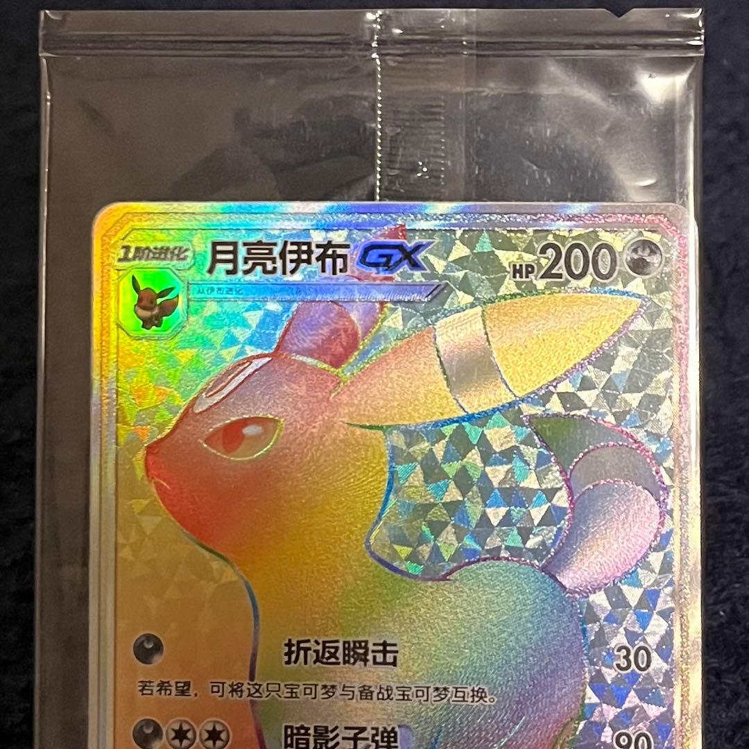 ブラッキーgx hr サンムーン プロモ 未開封 中国語 正規品 ギフト