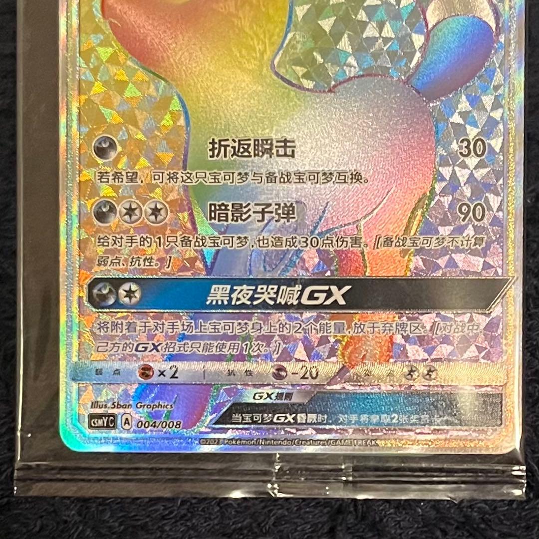 ブラッキーgx hr サンムーン プロモ 未開封 中国語 正規品 ギフト