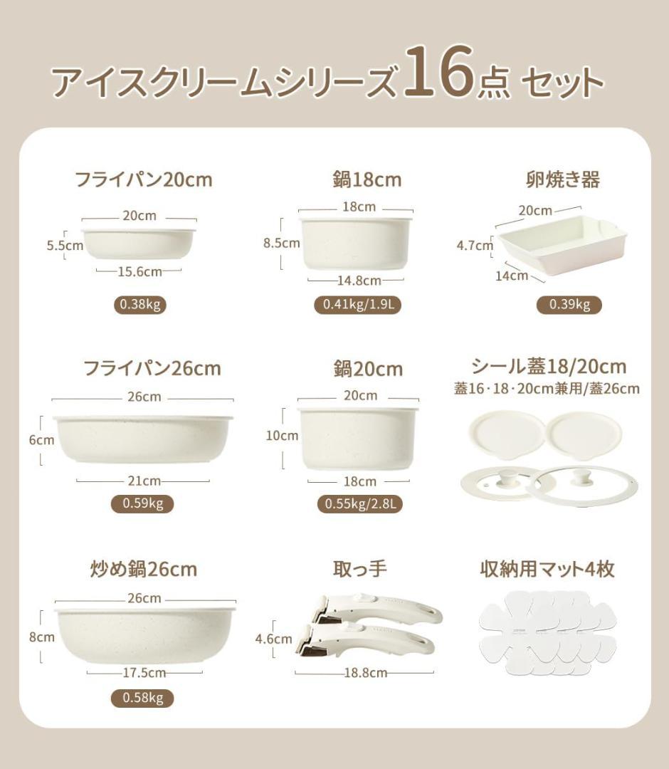 CAROTEカローテ フライパンセット 16点 ベージュ アイスクリームシリーズ