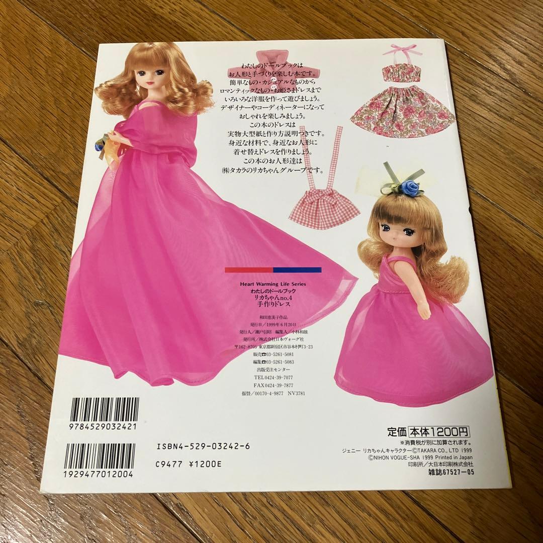 リカちゃん no.4 (手作りドレス) - メルカリ