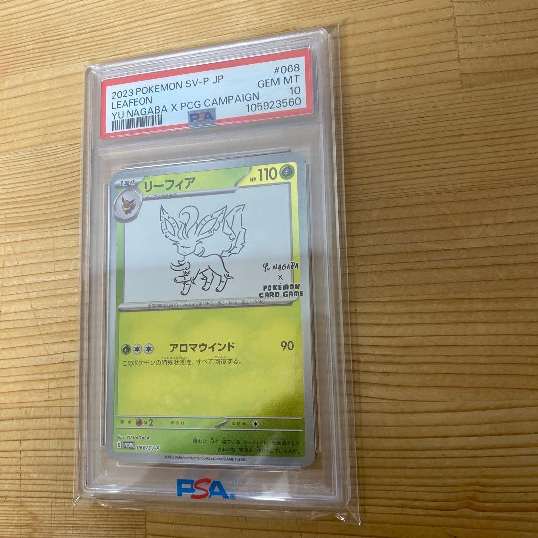 長場雄 リーフィア プロモカード PSA10 NAGABA ポケモンカードゲーム