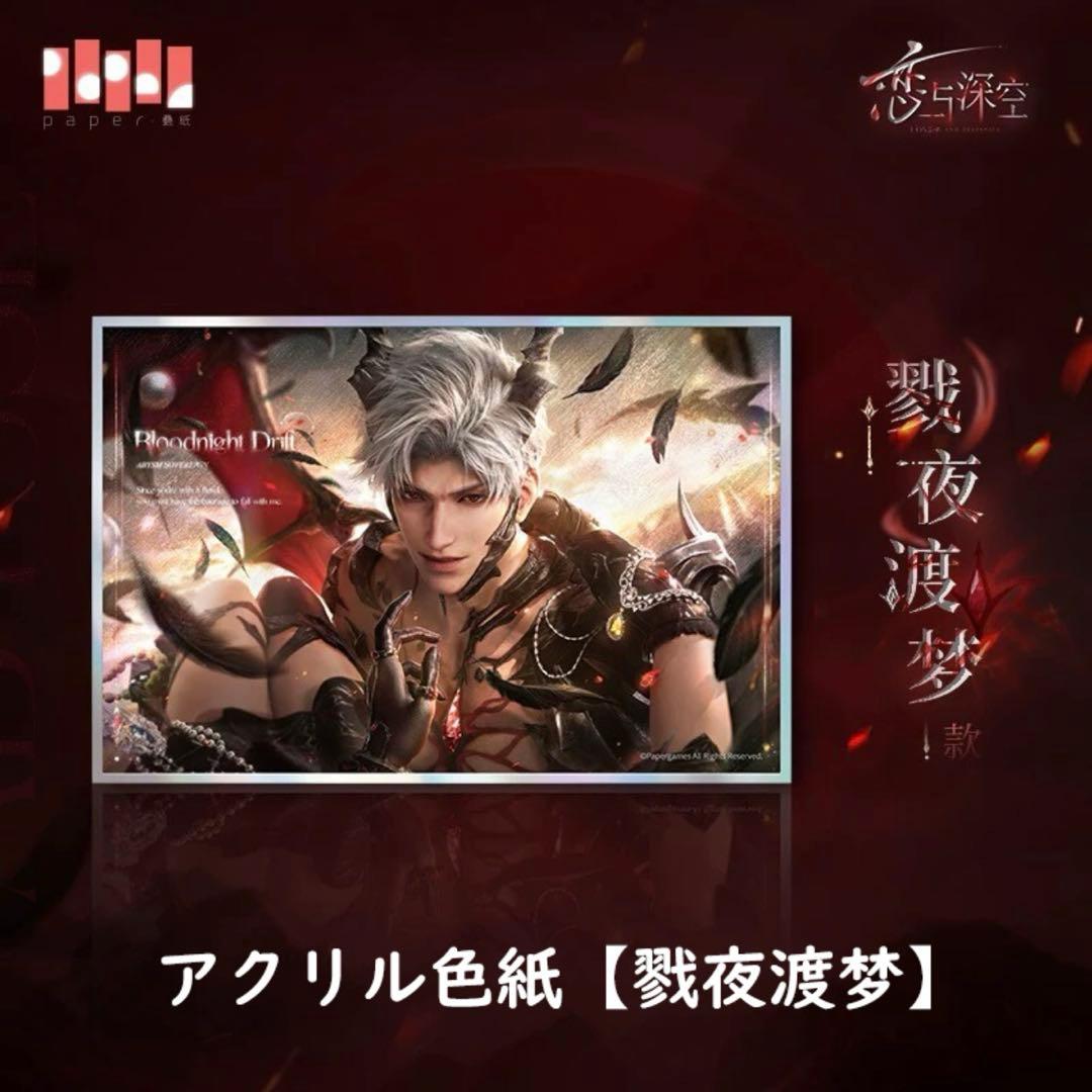 シン 深淵主宰シリーズ 恋と深空 アクリル色紙 - メルカリ